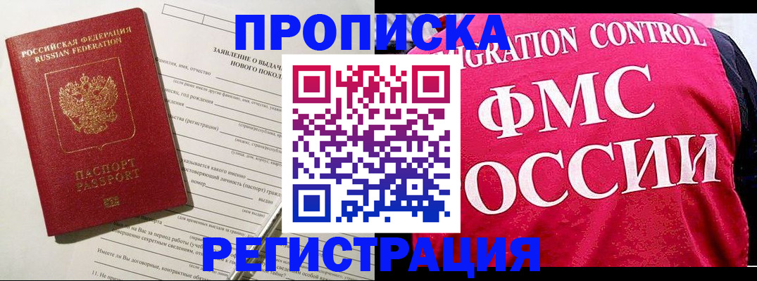 прописка для работы в Семёнове